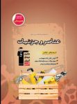 کتاب قهوه ای – عناصر و جزئيات (معماری) (نسخه نمونه) نوشته  هیات مولفان کانون فرهنگی آموزش